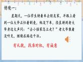 人教版（部编版）小学语文三年级上册 口语交际：请教  课件