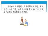人教版（部编版）小学语文三年级上册 口语交际：请教  课件