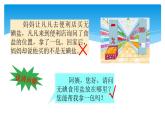 人教版（部编版）小学语文三年级上册 口语交际：请教  课件
