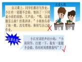 人教版（部编版）小学语文三年级上册 口语交际：请教  课件