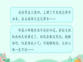 人教版（部编版）小学语文三年级上册 口语交际：请教  课件