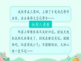 人教版（部编版）小学语文三年级上册 口语交际：请教  课件