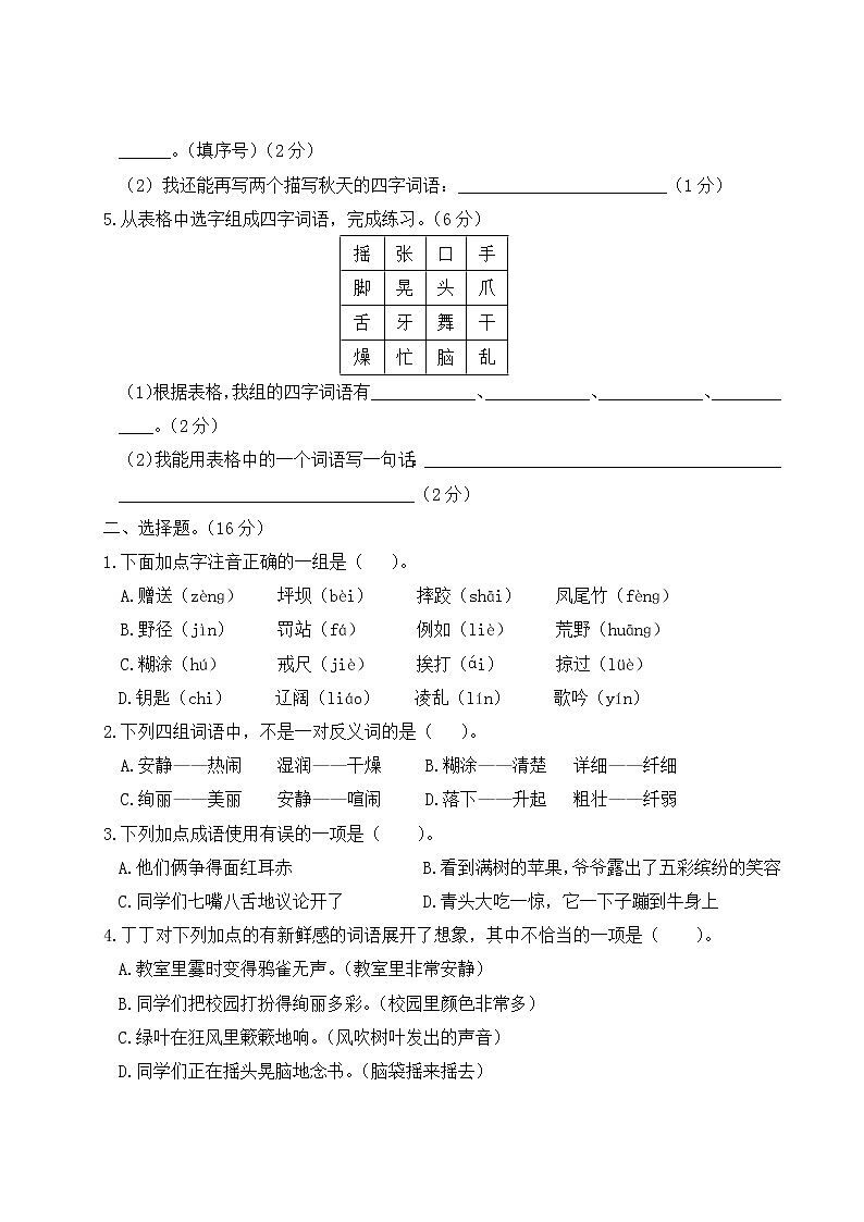 2022年上学期江苏盐城名小三年级语文9月自我提优练习（有答案）第2页