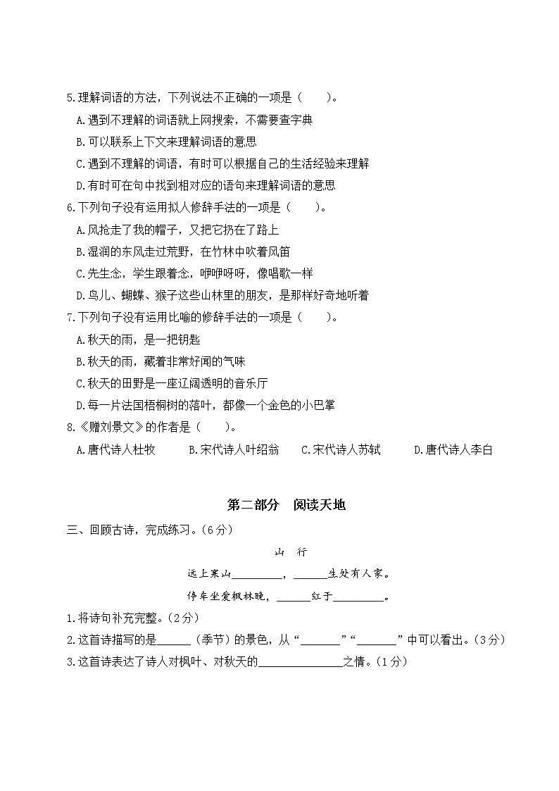 2022年上学期江苏盐城名小三年级语文9月自我提优练习（有答案）第3页