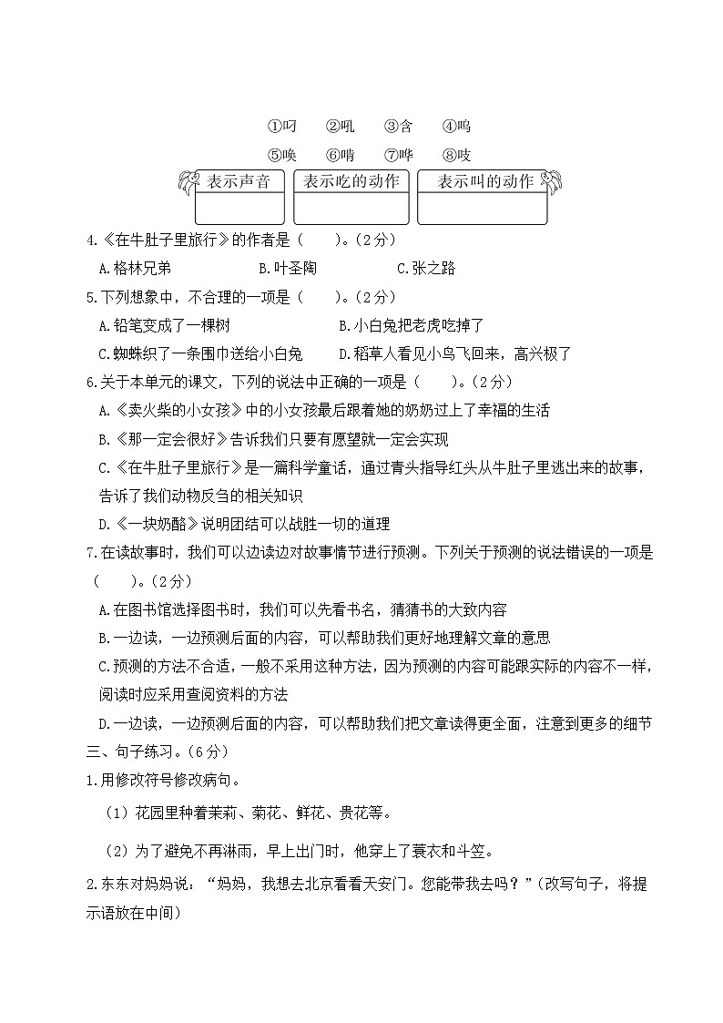 2022年上学期江苏盐城名小三年级语文10月自我提优练习（有答案）02