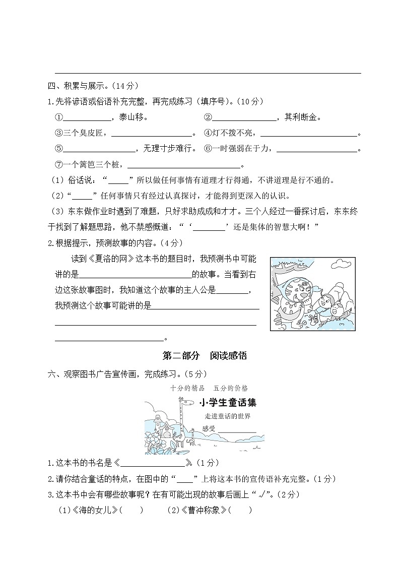 2022年上学期江苏盐城名小三年级语文10月自我提优练习（有答案）03