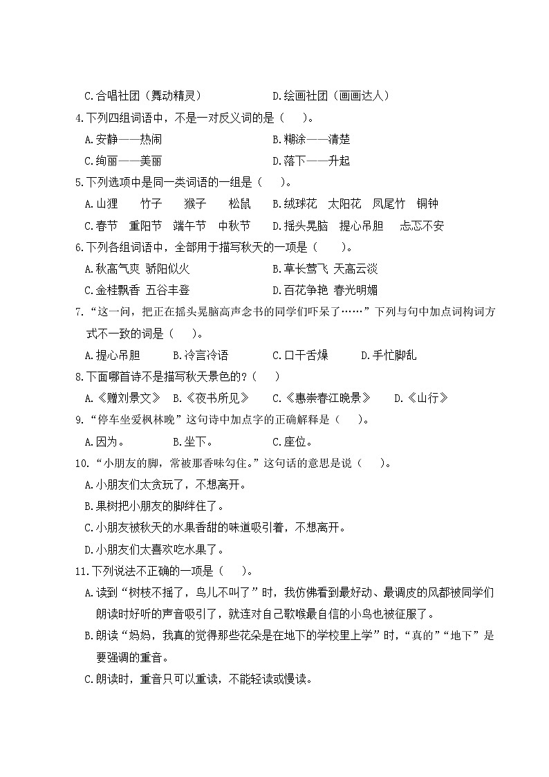2022年上学期南京鼓楼区名小三年级语文9月自我提优练习（有答案）02
