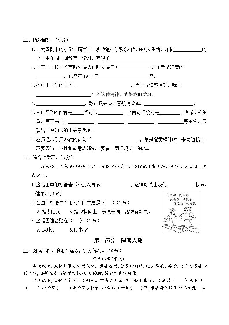 2022年上学期南京鼓楼区名小三年级语文9月自我提优练习（有答案）03
