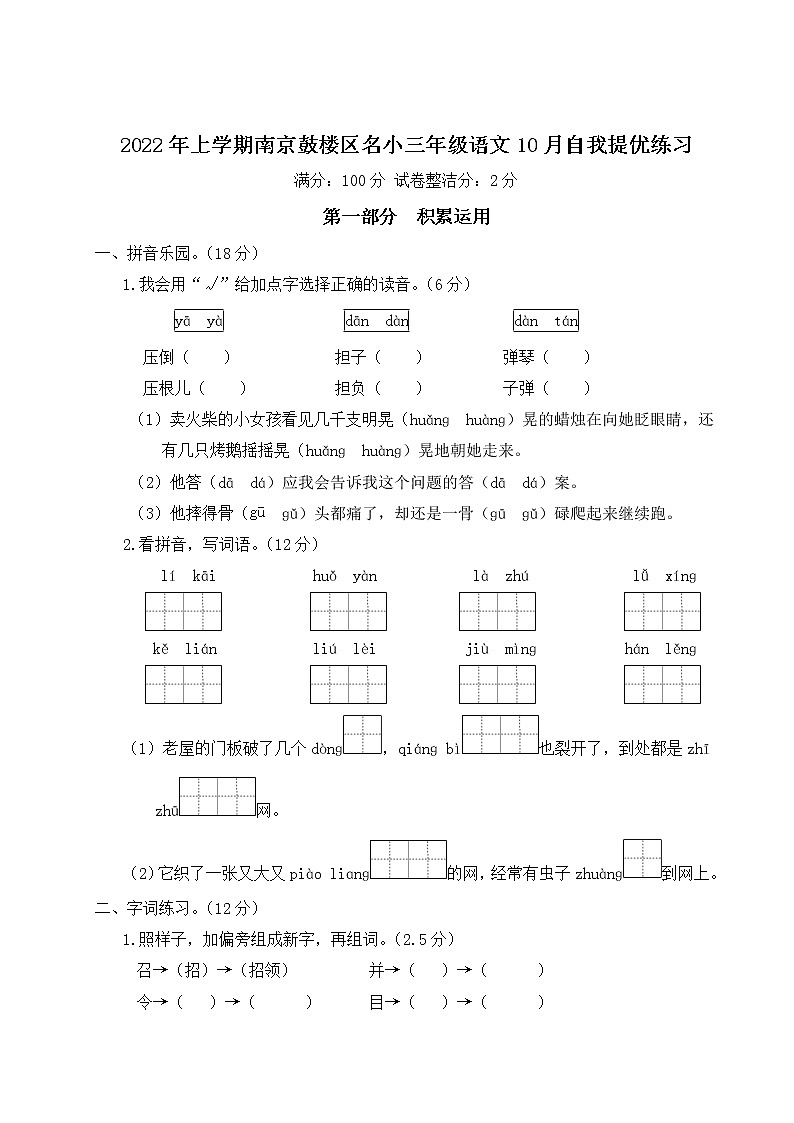 2022年上学期南京鼓楼区名小三年级语文10月自我提优练习（有答案）01
