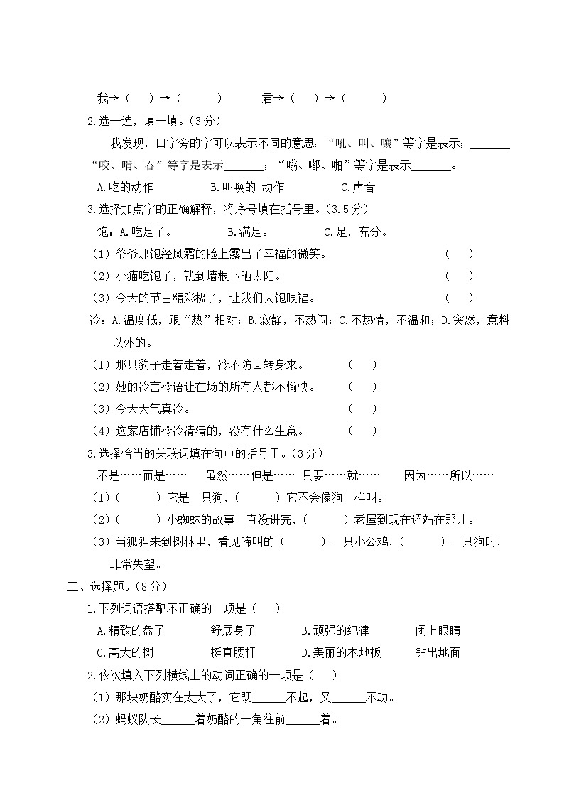 2022年上学期南京鼓楼区名小三年级语文10月自我提优练习（有答案）02