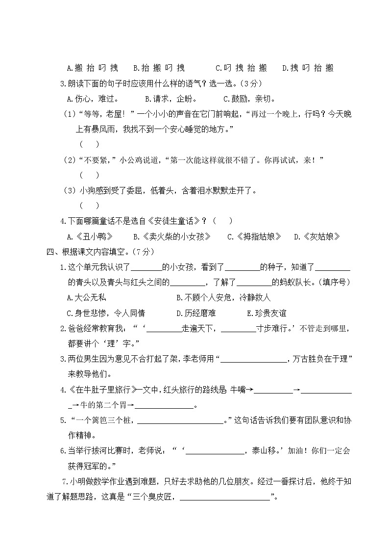 2022年上学期南京鼓楼区名小三年级语文10月自我提优练习（有答案）03