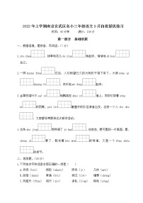 2022年上学期南京玄武区名小三年级语文9月自我提优练习（有答案）