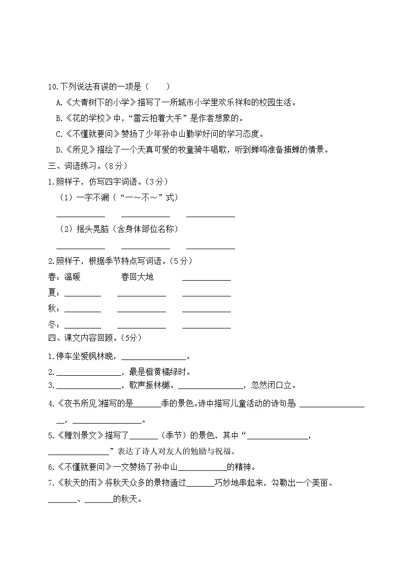 2022年上学期南京玄武区名小三年级语文9月自我提优练习（有答案）03