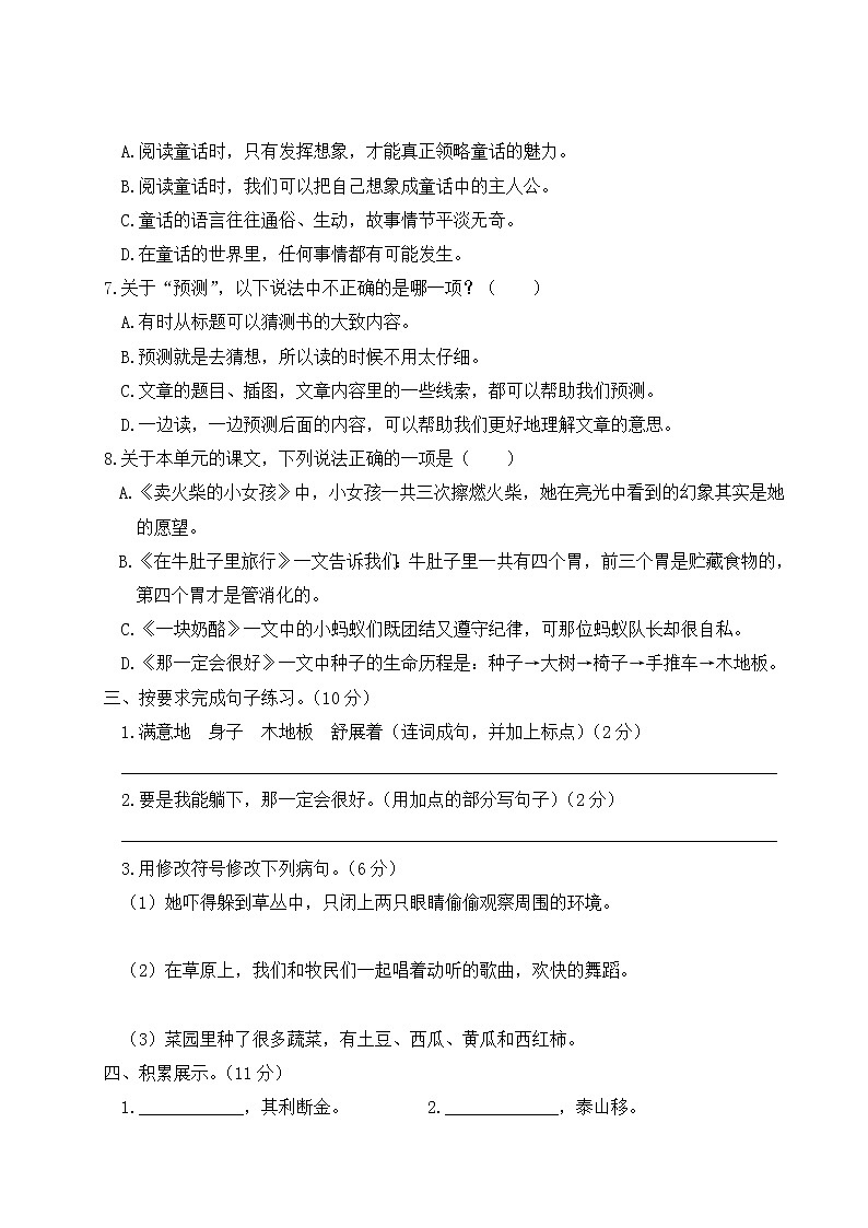 2022年上学期南京玄武区名小三年级语文10月自我提优练习（有答案）02