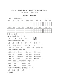 2022年上学期江苏盐城名小二年级语文9月自我提优练习（有答案）