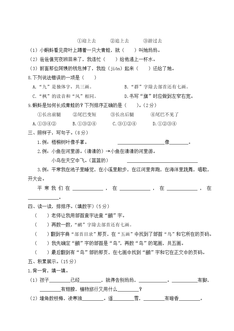 2022年上学期江苏盐城名小二年级语文9月自我提优练习（有答案）02