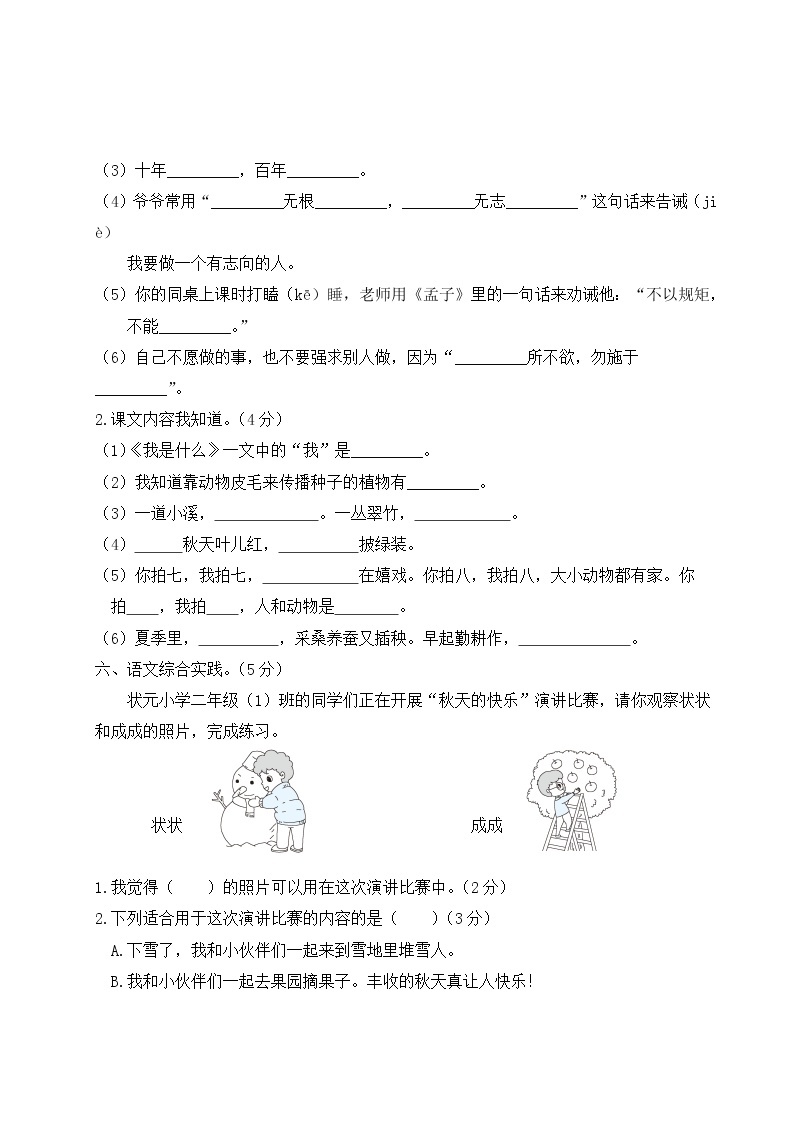 2022年上学期江苏盐城名小二年级语文9月自我提优练习（有答案）03