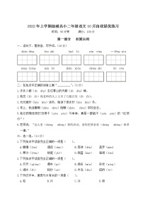 2022年上学期江苏盐城名小二年级语文10月自我提优练习（有答案）