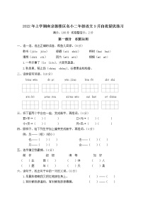 2022年上学期南京鼓楼区名小二年级语文9月自我提优练习（有答案）