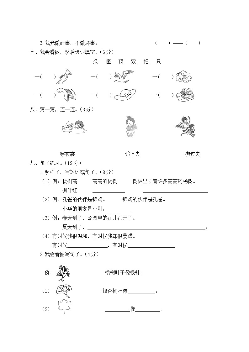 2022年上学期南京鼓楼区名小二年级语文9月自我提优练习（有答案）02