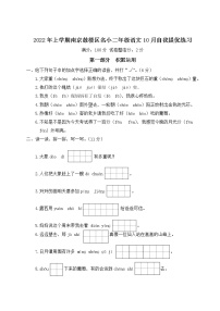 2022年上学期南京鼓楼区名小二年级语文10月自我提优练习（有答案）