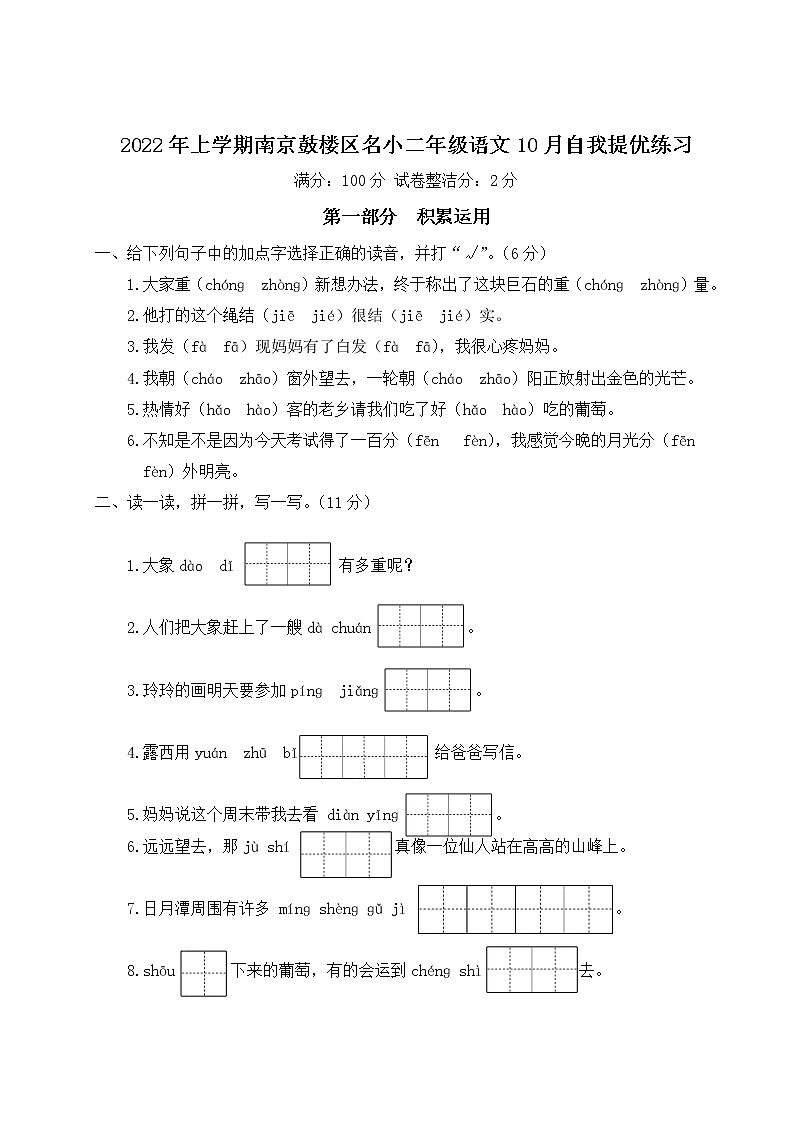 2022年上学期南京鼓楼区名小二年级语文10月自我提优练习（有答案）第1页