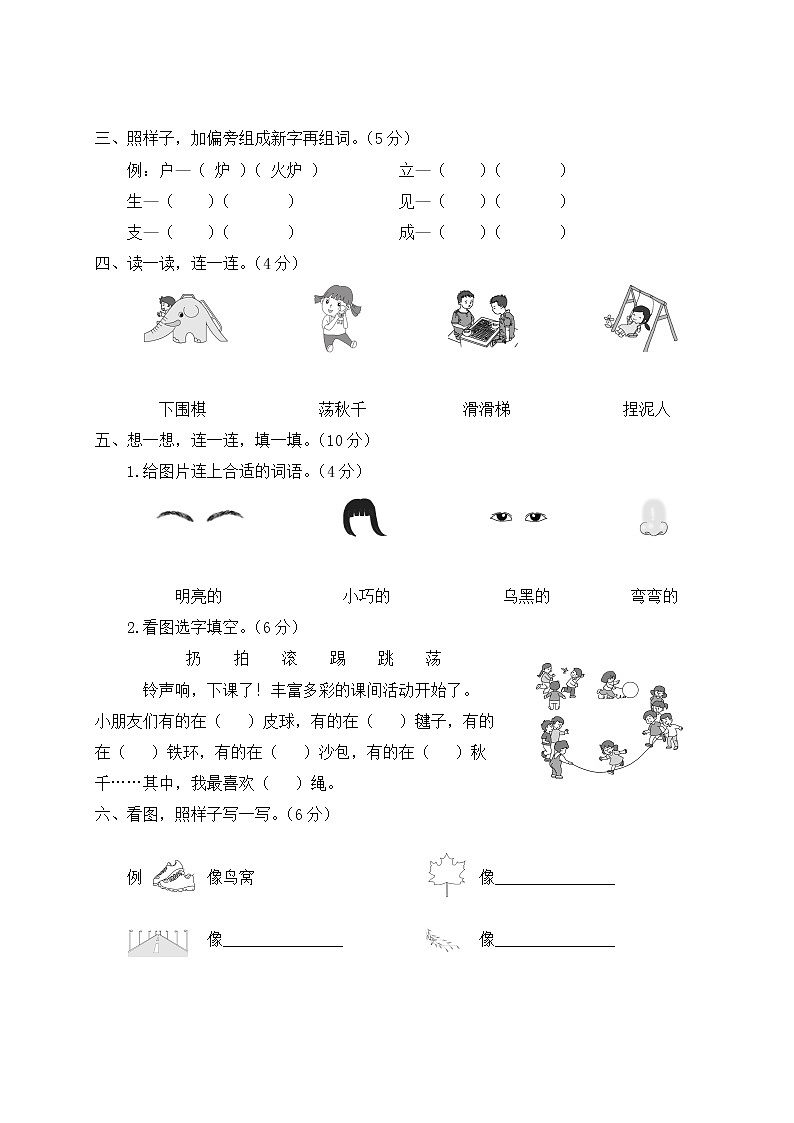 2022年上学期南京鼓楼区名小二年级语文10月自我提优练习（有答案）第2页