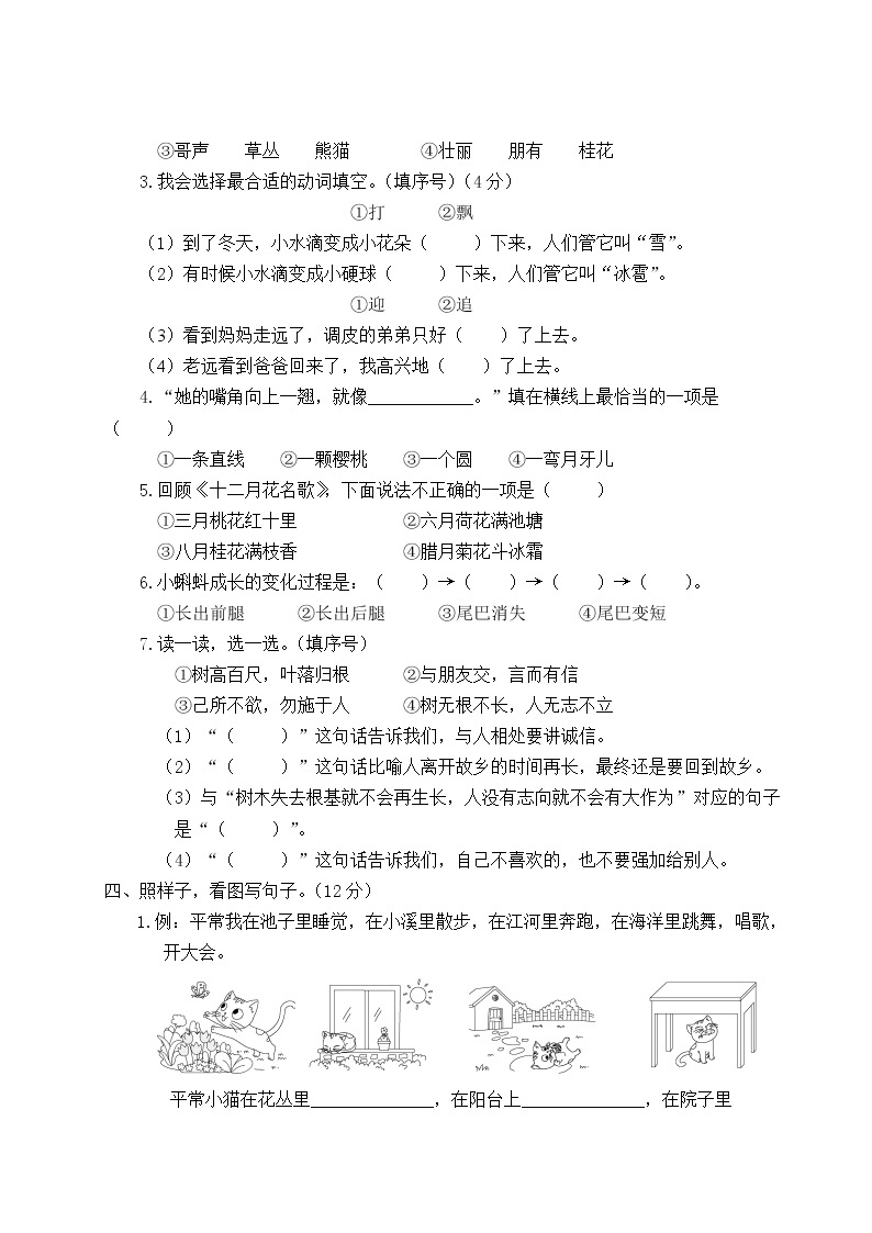 2022年上学期南京玄武区名小二年级语文9月自我提优练习（有答案）02