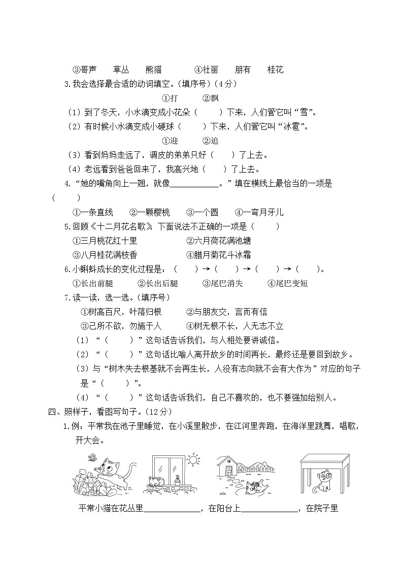 2022年上学期南京玄武区名小二年级语文9月自我提优练习（有答案）第2页