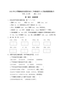 2022年上学期南京玄武区名小二年级语文10月自我提优练习（有答案）