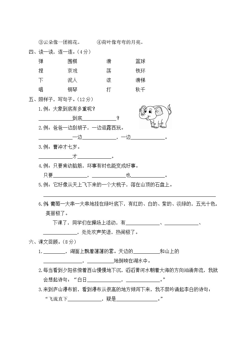 2022年上学期南京玄武区名小二年级语文10月自我提优练习（有答案）第2页