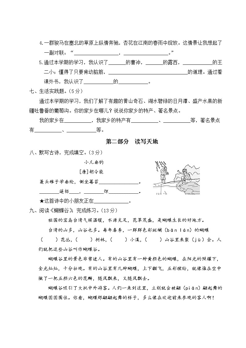 2022年上学期南京玄武区名小二年级语文10月自我提优练习（有答案）第3页
