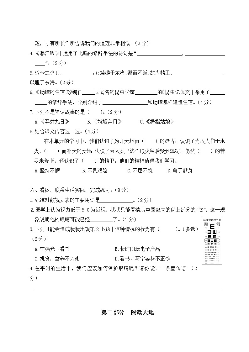 2022年上学期江苏盐城名小四年级语文10月自我提优练习（有答案）03
