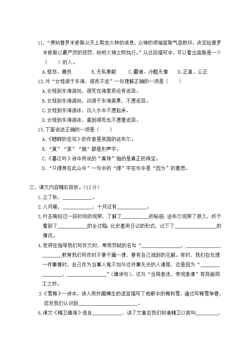 2022年上学期南京鼓楼区名小四年级语文10月自我提优练习（有答案）03