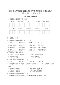 2022年上学期南京玄武区名小四年级语文10月自我提优练习（有答案）