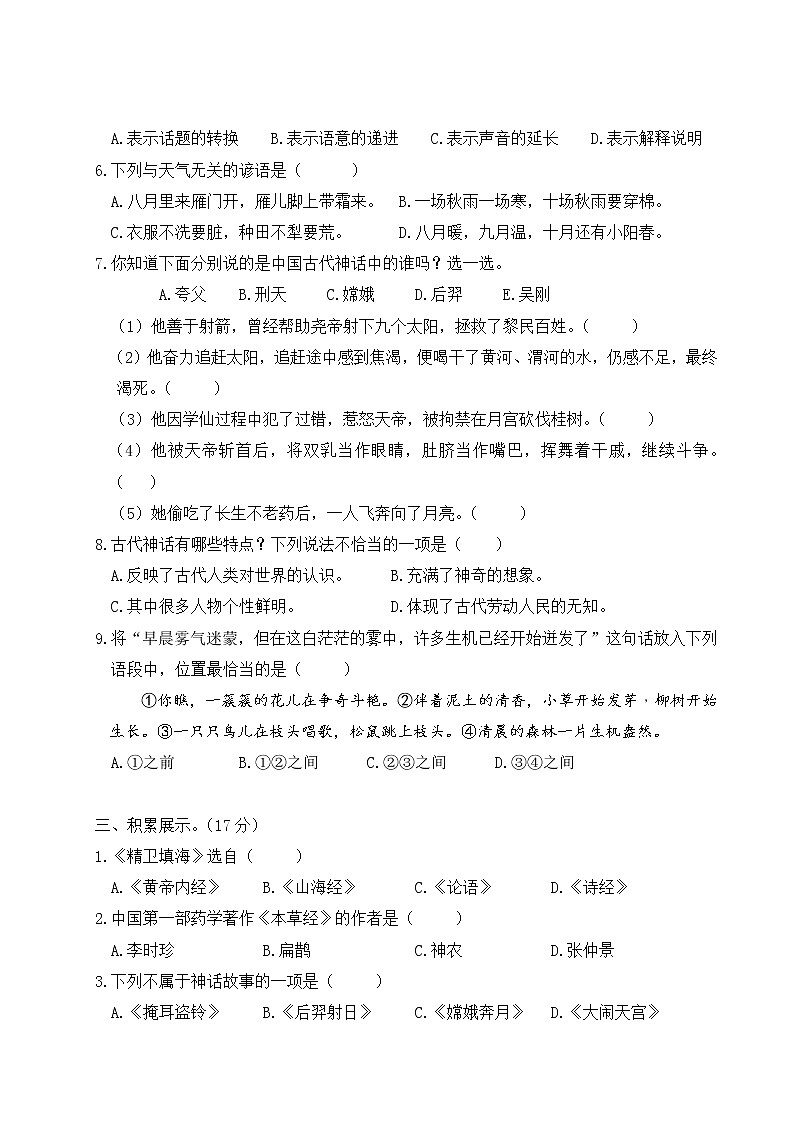 2022年上学期南京玄武区名小四年级语文10月自我提优练习（有答案）02