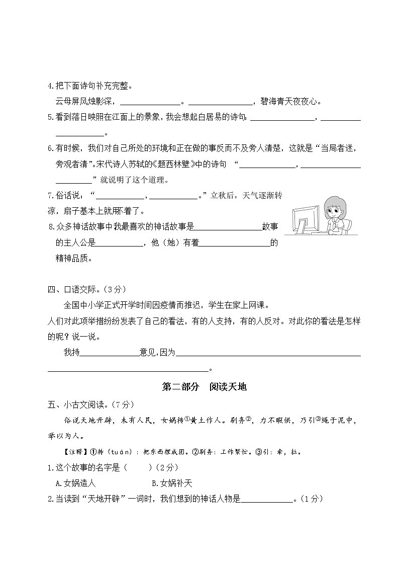 2022年上学期南京玄武区名小四年级语文10月自我提优练习（有答案）03
