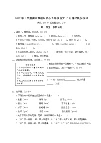 2022年上学期南京鼓楼区名小五年级语文10月自我提优练习（有答案）