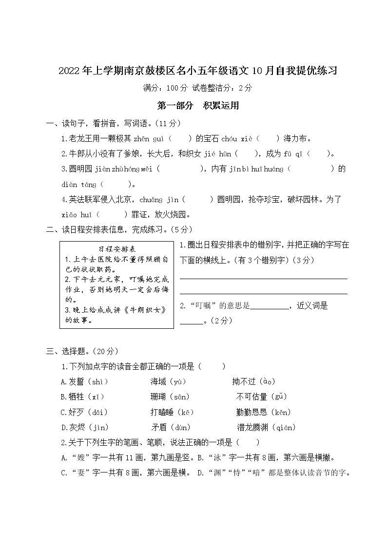 2022年上学期南京鼓楼区名小五年级语文10月自我提优练习（有答案）01