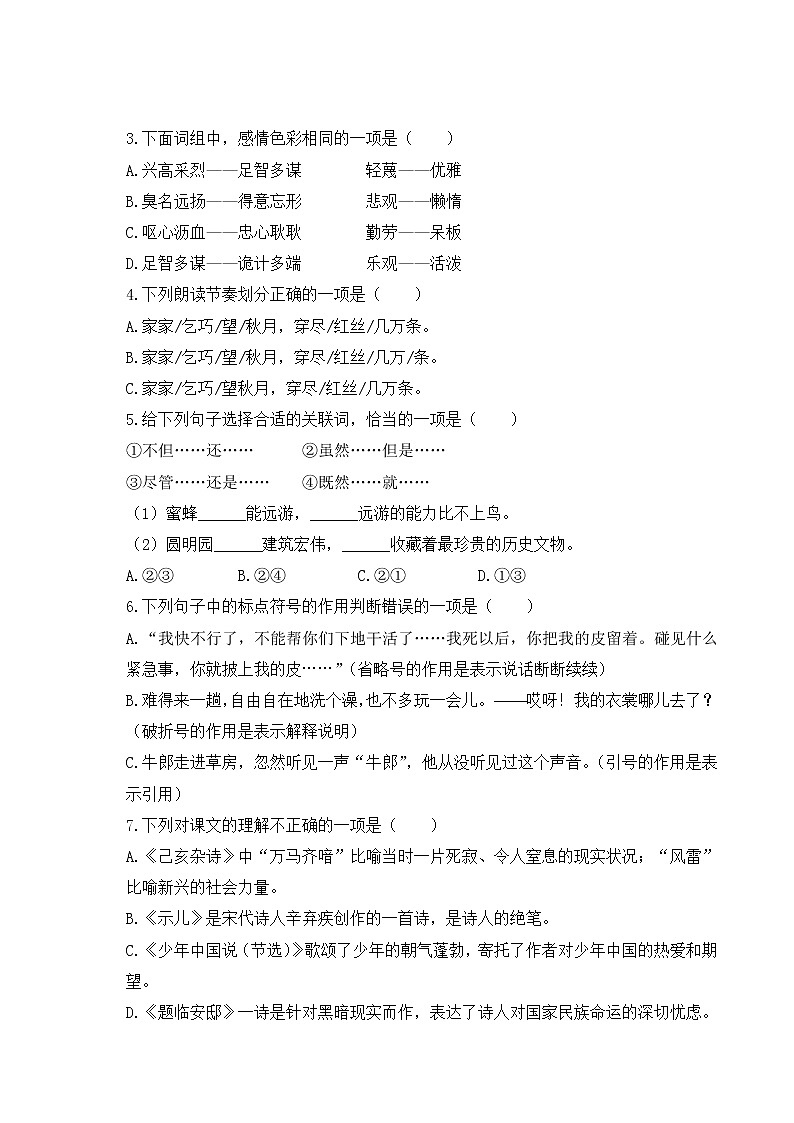 2022年上学期南京鼓楼区名小五年级语文10月自我提优练习（有答案）第2页