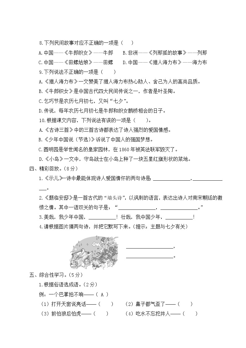 2022年上学期南京鼓楼区名小五年级语文10月自我提优练习（有答案）03