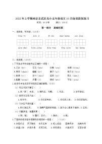 2022年上学期南京玄武区名小五年级语文10月自我提优练习（有答案）