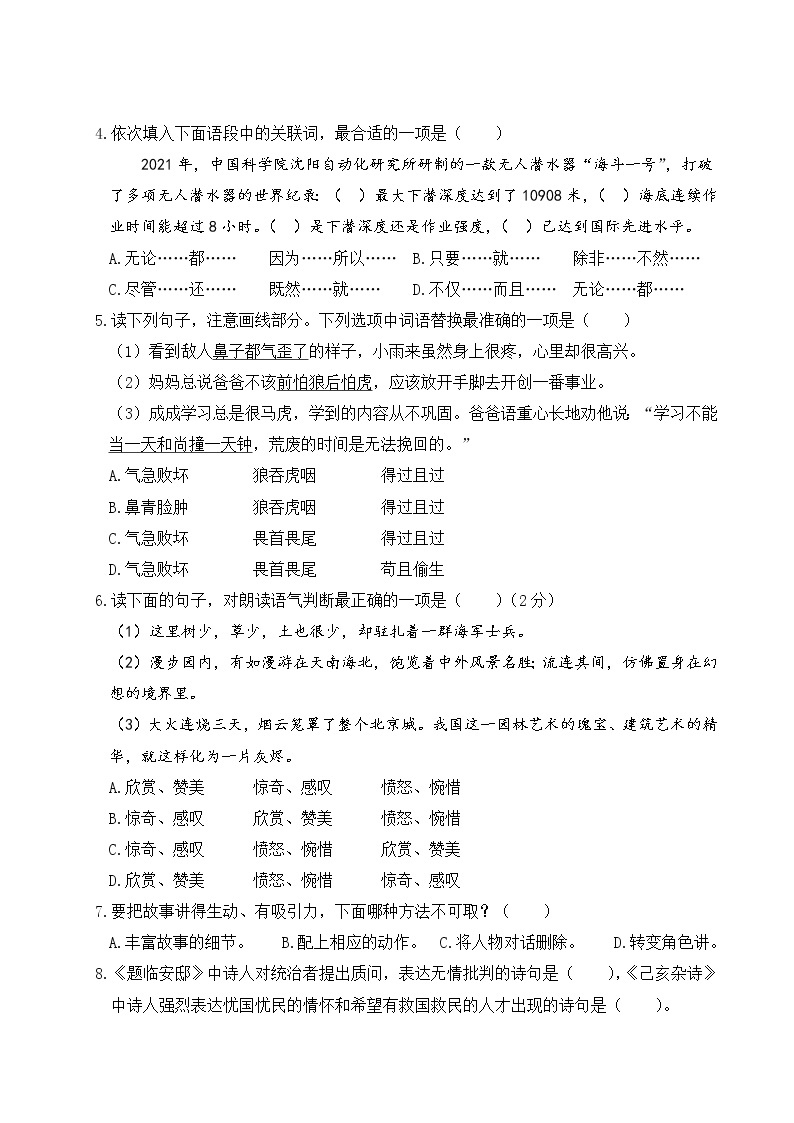 2022年上学期南京玄武区名小五年级语文10月自我提优练习（有答案）02