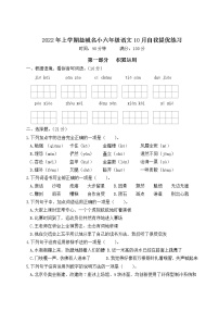 2022年上学期江苏盐城名小六年级语文10月自我提优练习（有答案）
