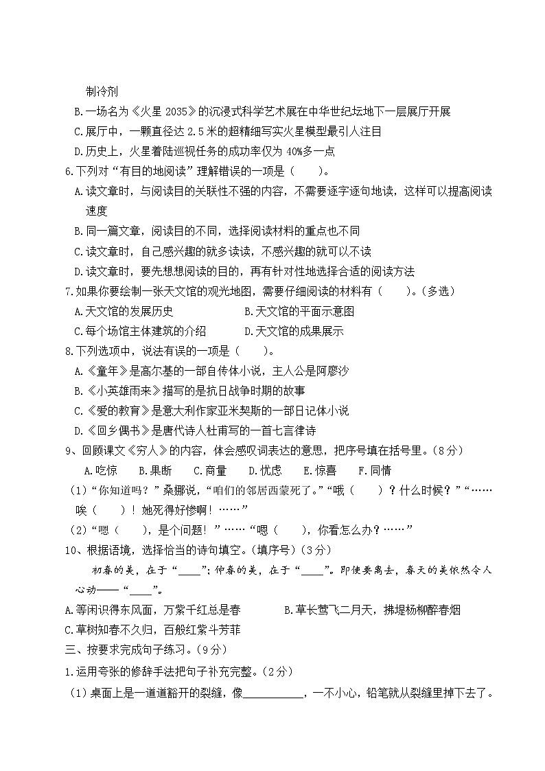 2022年上学期江苏盐城名小六年级语文10月自我提优练习（有答案）02