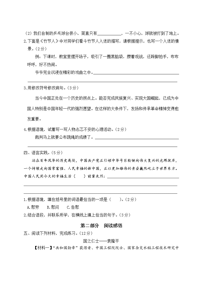 2022年上学期江苏盐城名小六年级语文10月自我提优练习（有答案）03