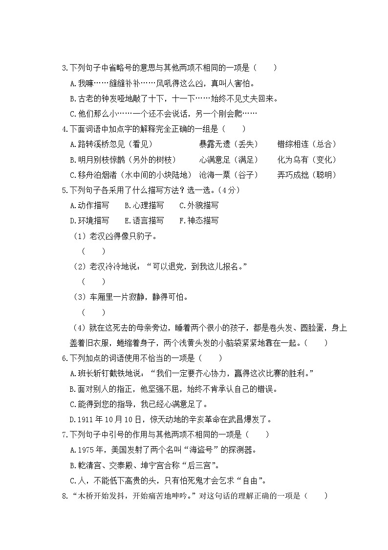 2022年上学期南京鼓楼区名小六年级语文10月自我提优练习（有答案）02