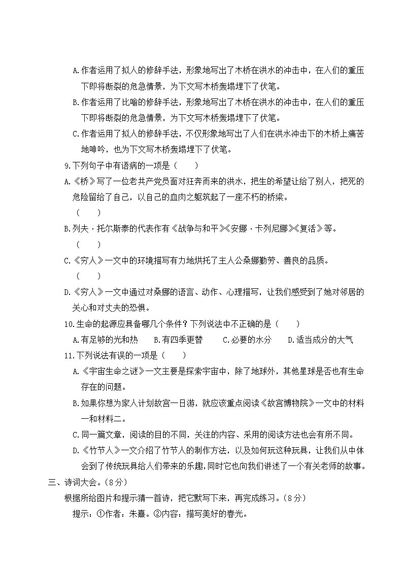 2022年上学期南京鼓楼区名小六年级语文10月自我提优练习（有答案）03