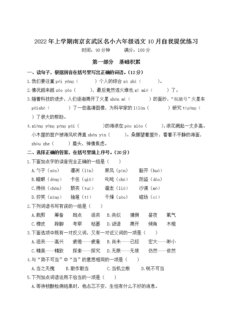 2022年上学期南京玄武区名小六年级语文10月自我提优练习（有答案）01