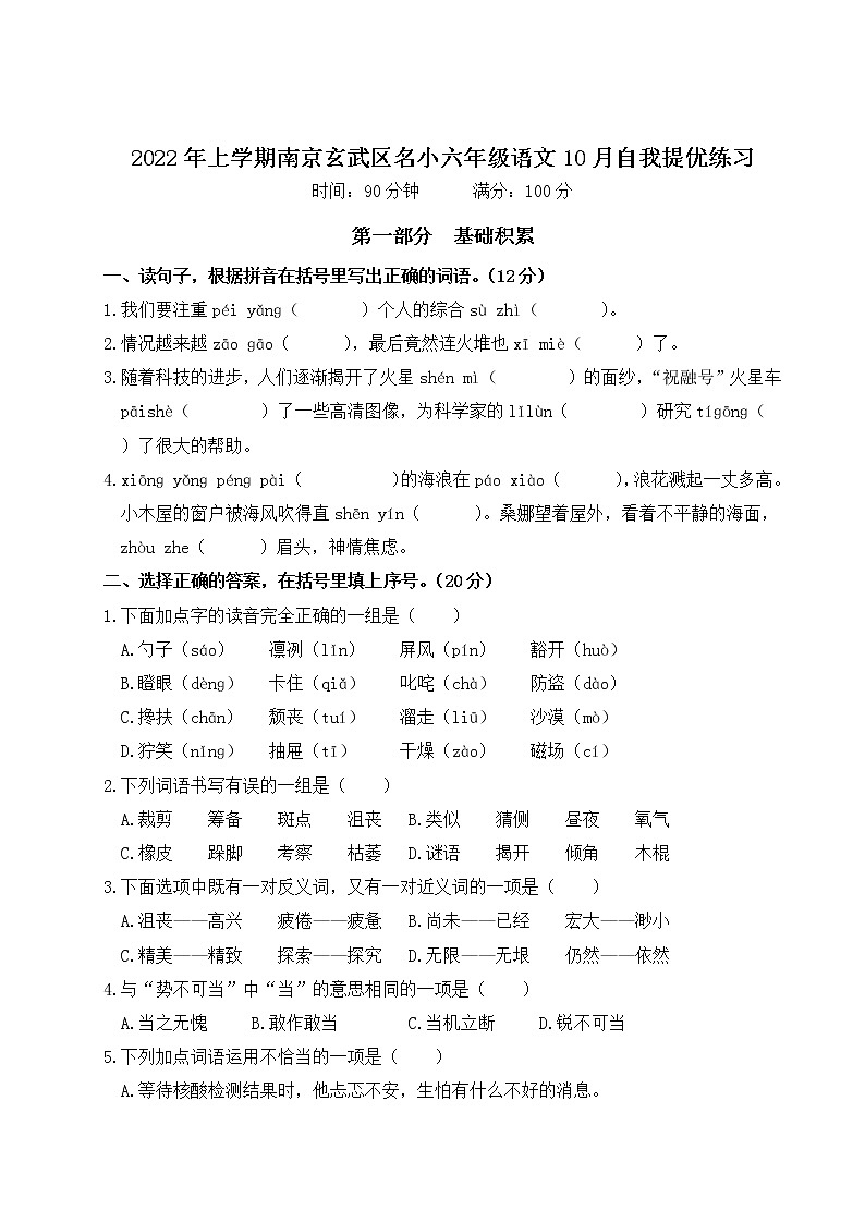 2022年上学期南京玄武区名小六年级语文10月自我提优练习（有答案）01